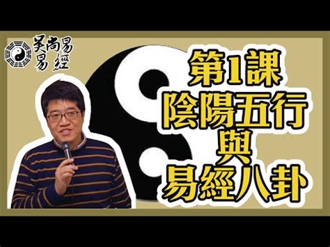 易經入門課程|【易經基礎】最易懂的易經入門課程